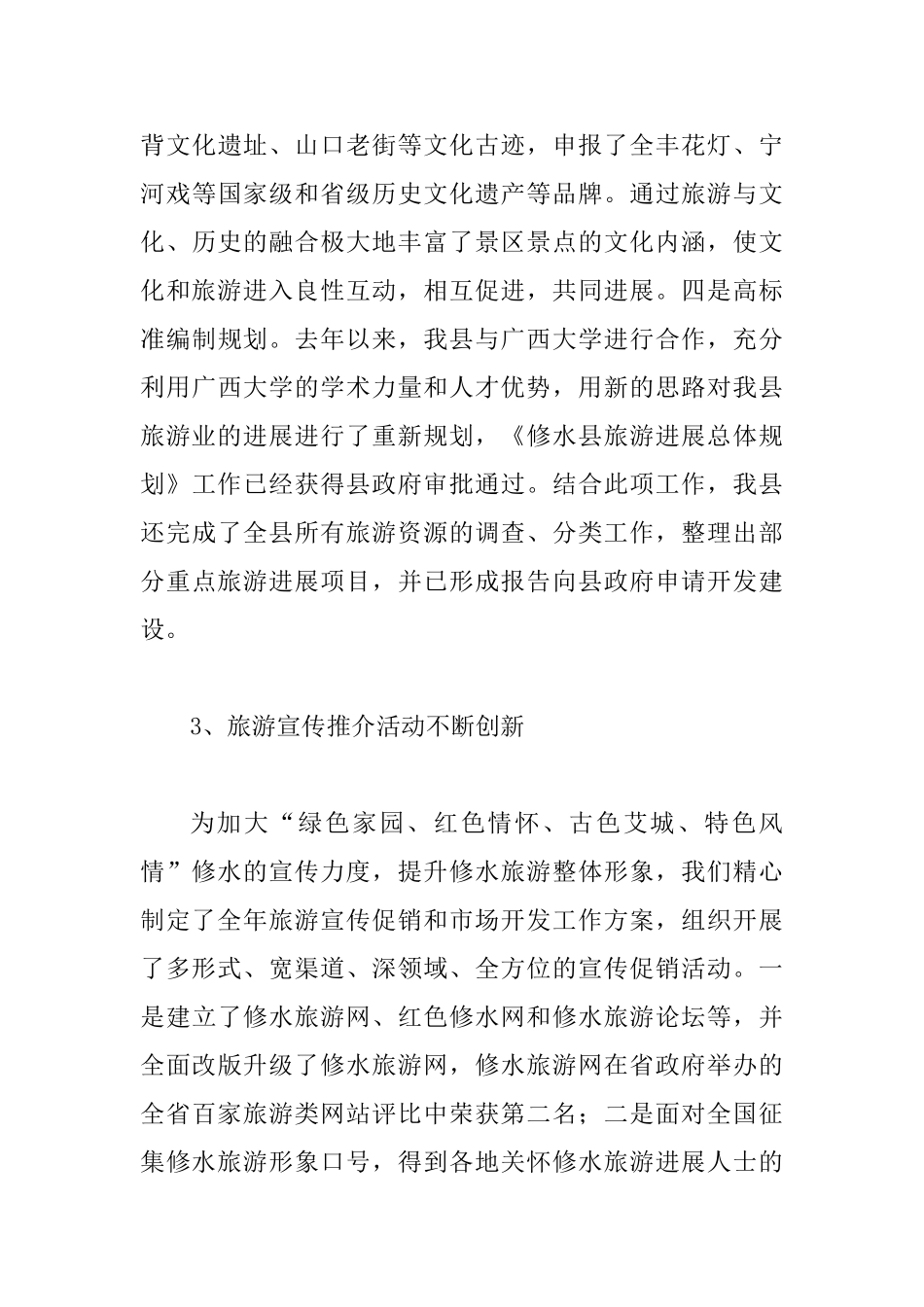 今年县旅游局年末工作总结范例_第3页