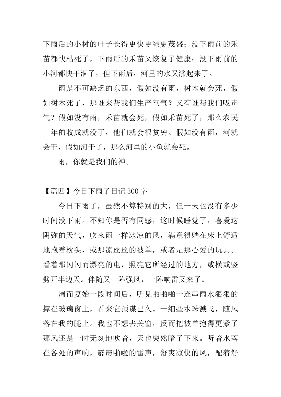 今天下雨了日记300字8篇_第3页