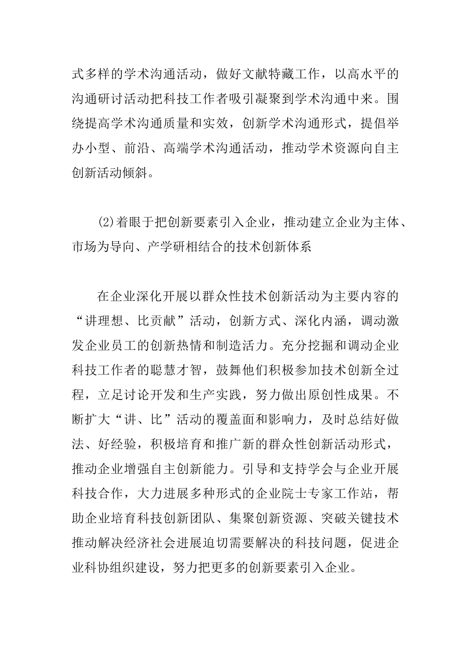 今年我国科协年度工作总结_第2页