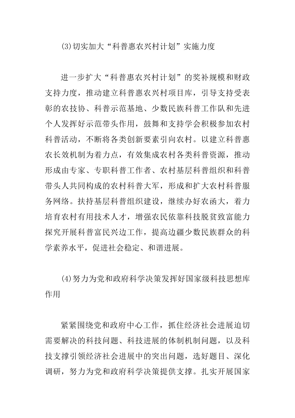 今年我国科协年度工作总结_第3页