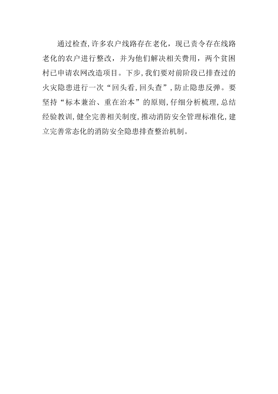 今冬明春火灾防控总结_第3页