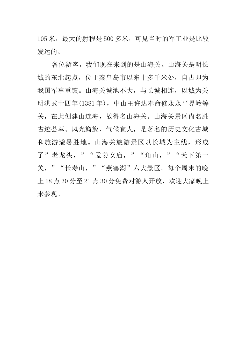 介绍万里长城导游词_第3页