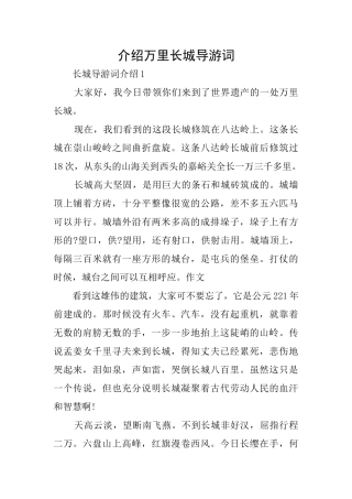 介绍万里长城导游词