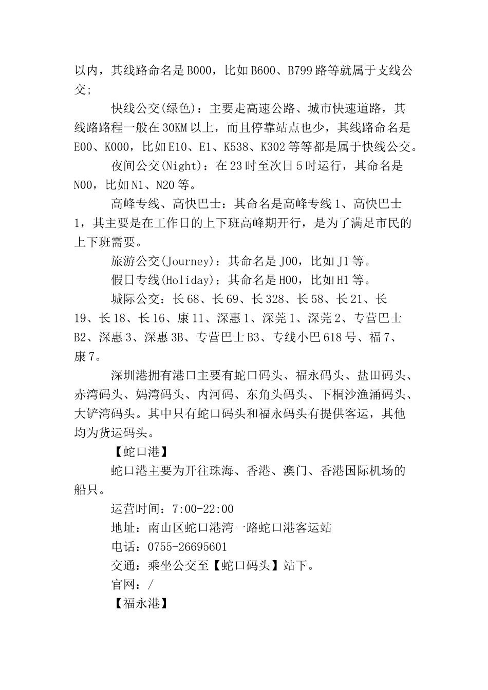 今年国庆深圳旅游哪里好玩_第2页