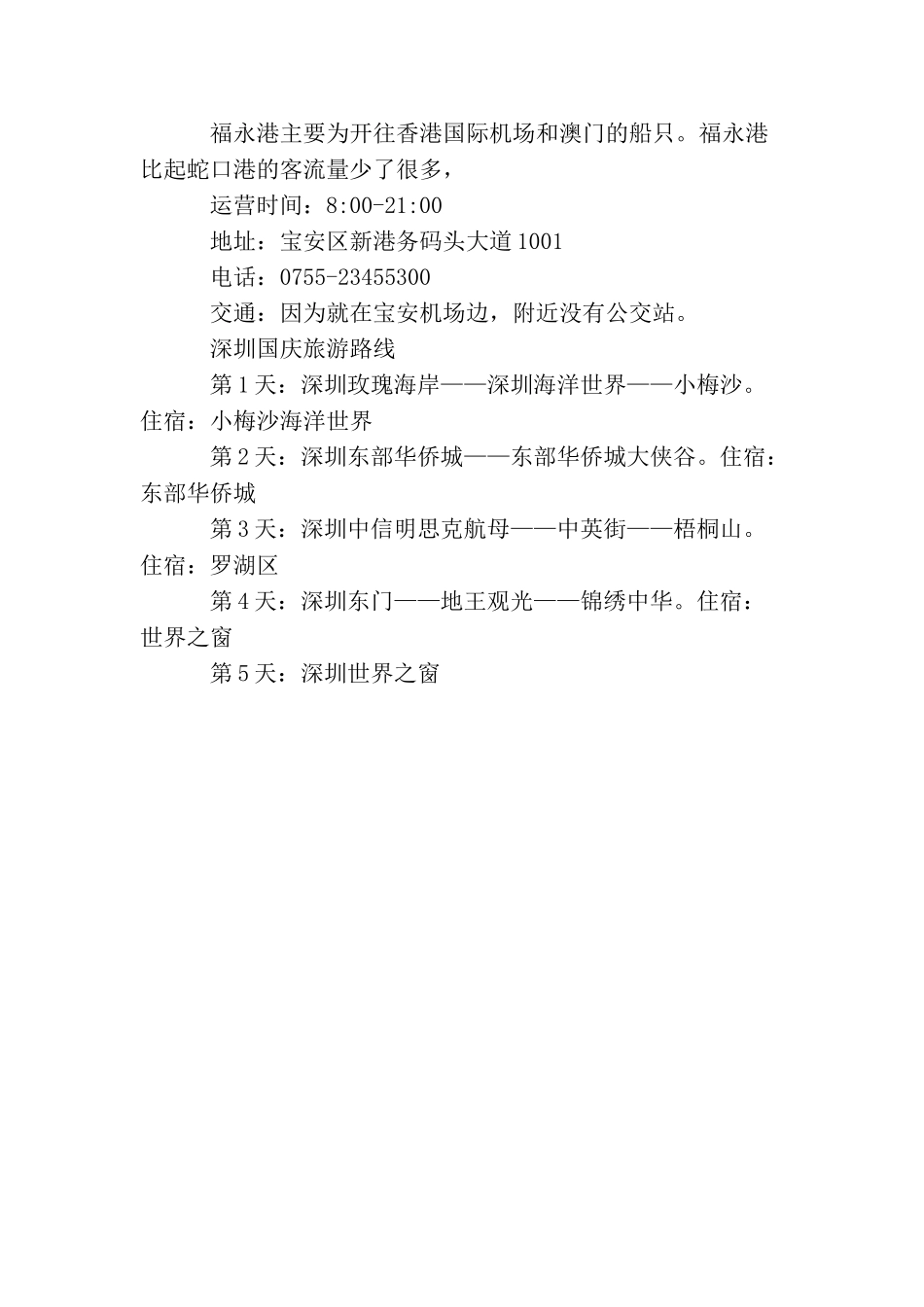 今年国庆深圳旅游哪里好玩_第3页