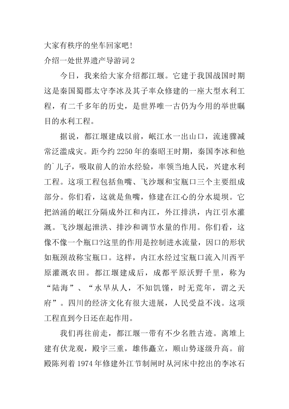 介绍一处世界遗产导游词_第2页