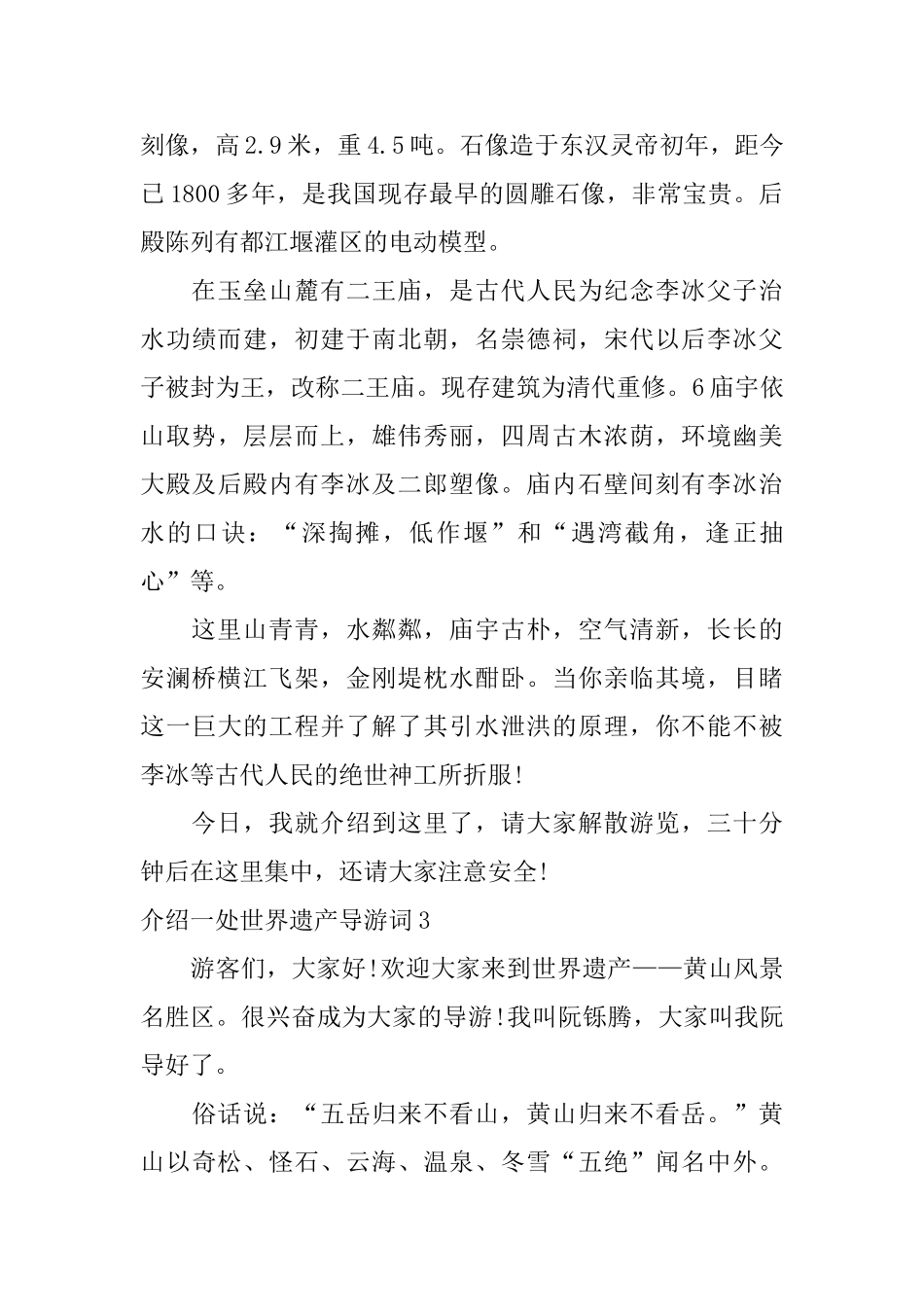 介绍一处世界遗产导游词_第3页