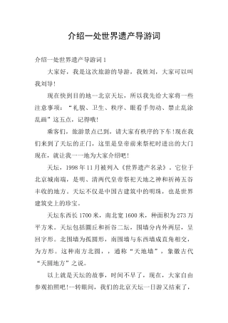 介绍一处世界遗产导游词