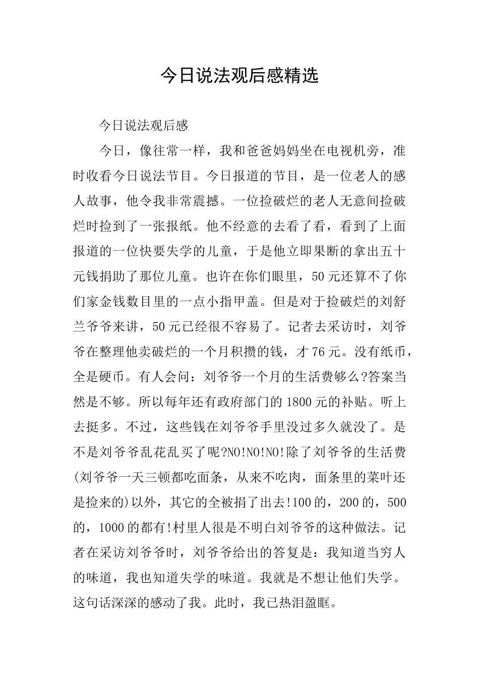 今日说法观后感精选_第1页