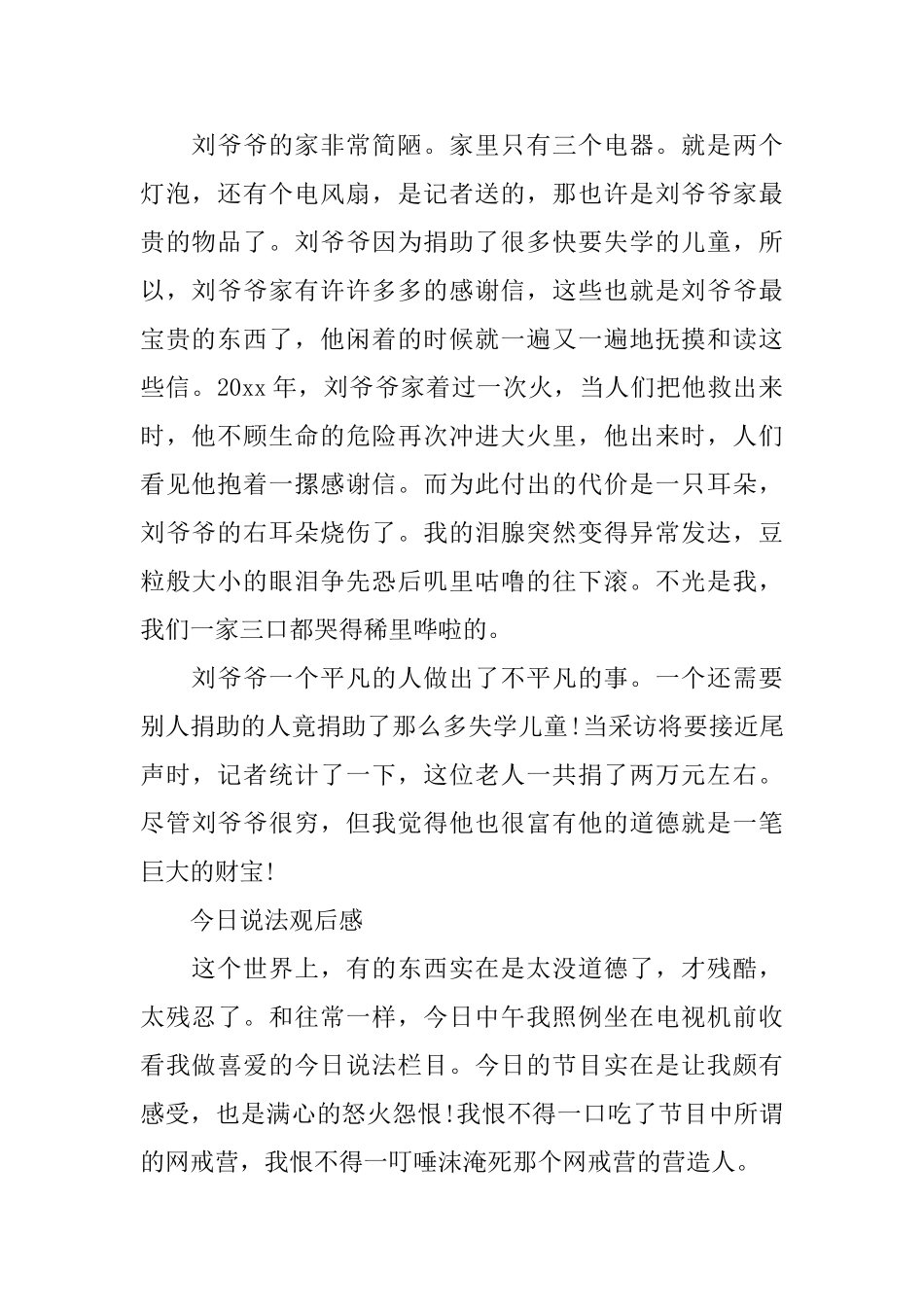 今日说法观后感精选_第2页