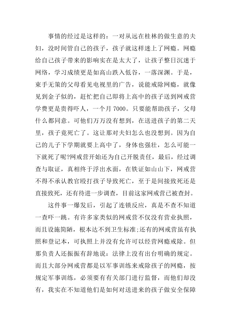 今日说法观后感精选_第3页