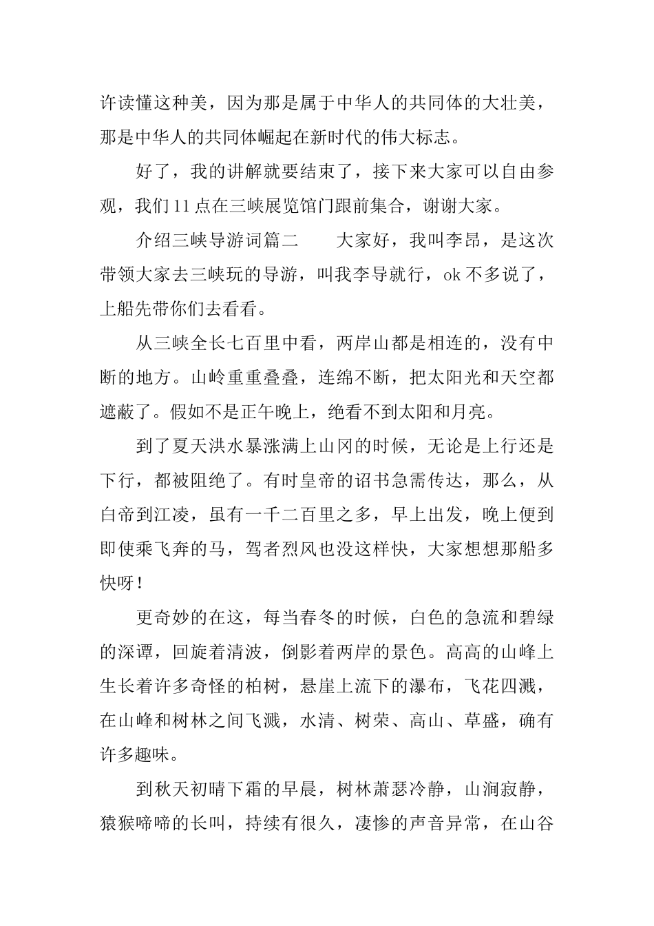 介绍三峡导游词_第2页