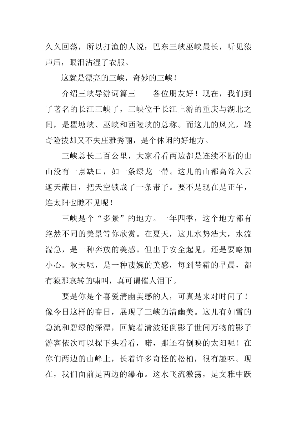 介绍三峡导游词_第3页