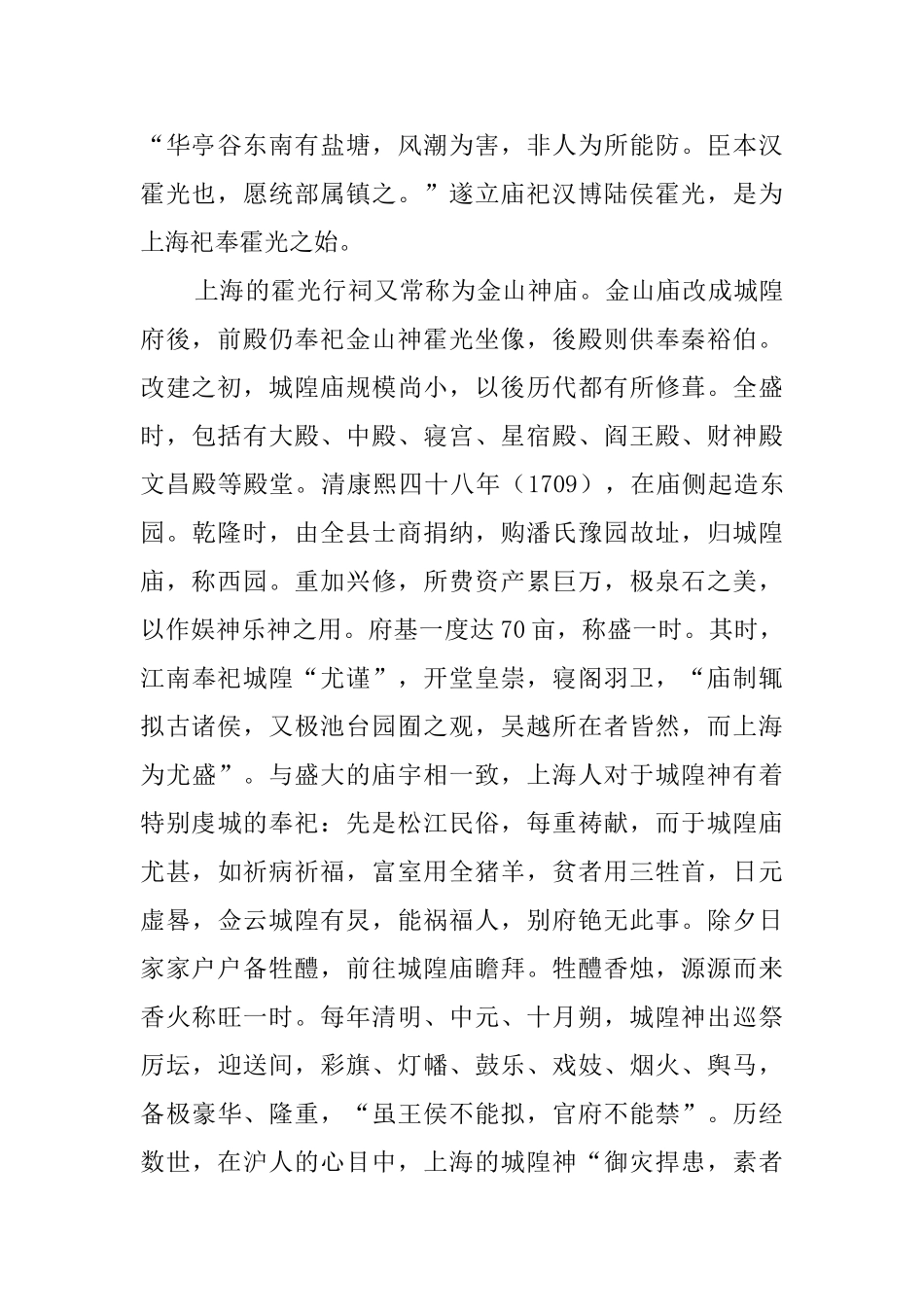 介绍上海城隍庙的导游词范文_第2页