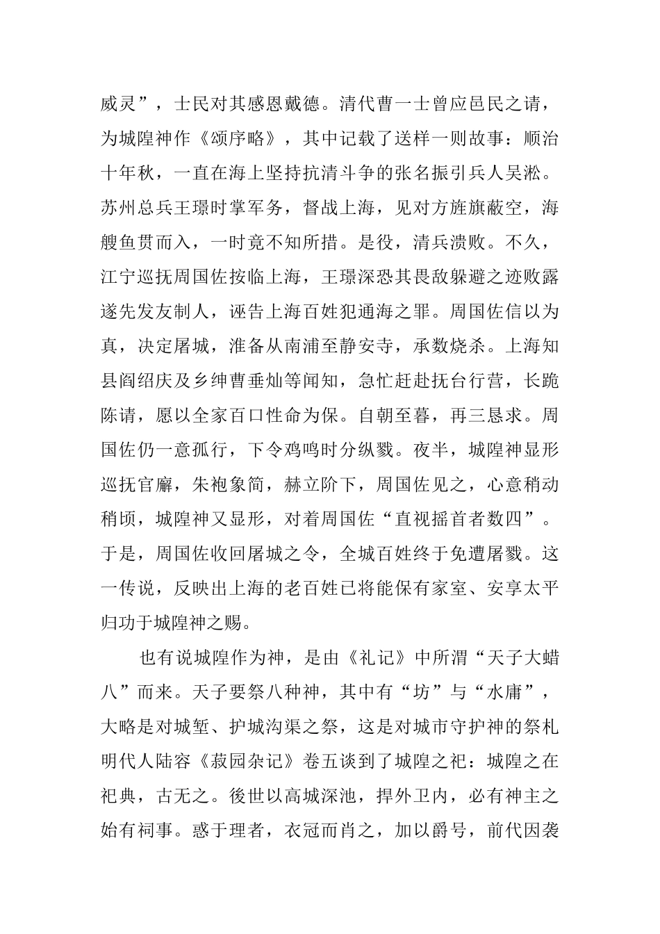 介绍上海城隍庙的导游词范文_第3页