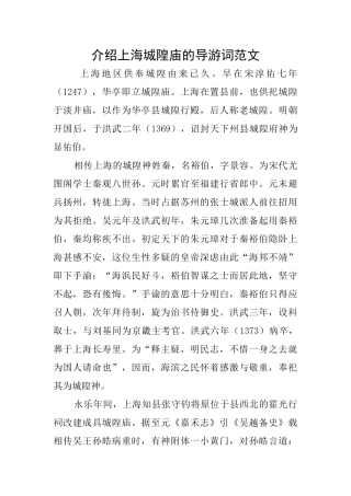 介绍上海城隍庙的导游词范文