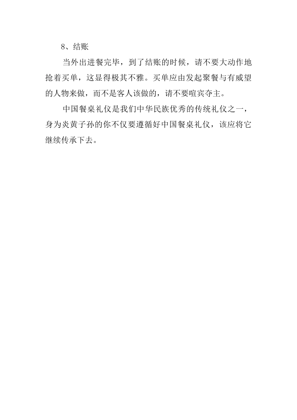 介绍中国餐桌礼仪常识_第3页