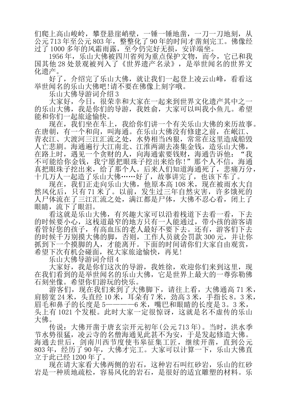 介绍乐山大佛的导游词8篇——_第2页