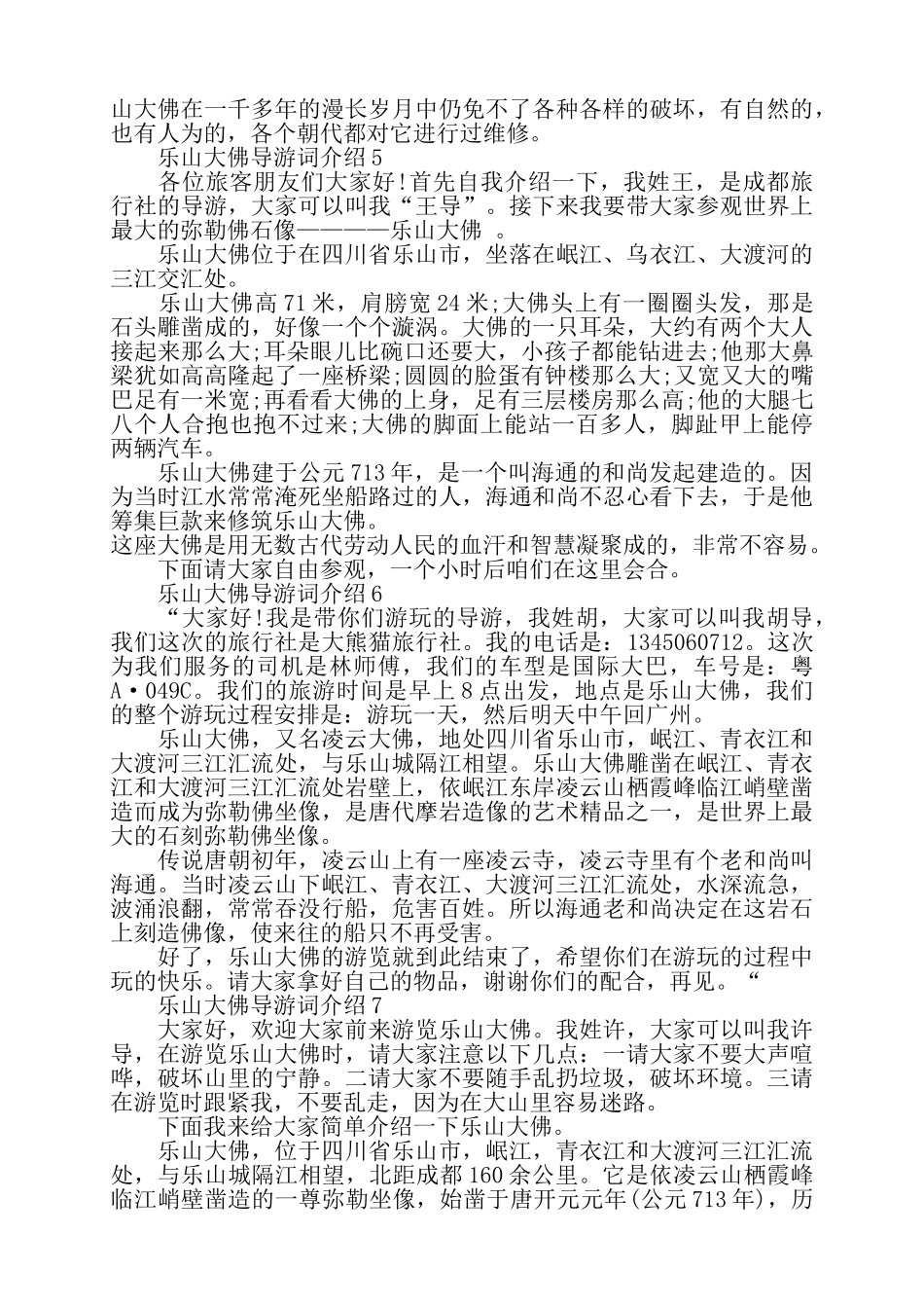介绍乐山大佛的导游词8篇——_第3页