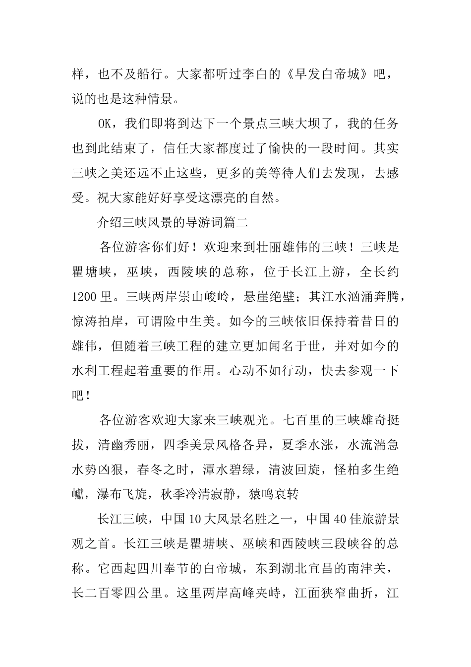 介绍三峡的风景导游词范文_第2页