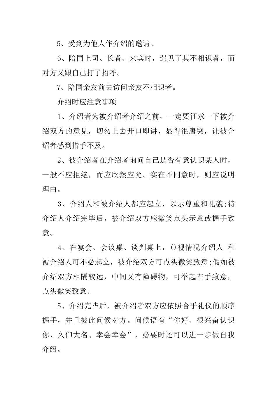 介绍他人的社交礼仪_第2页