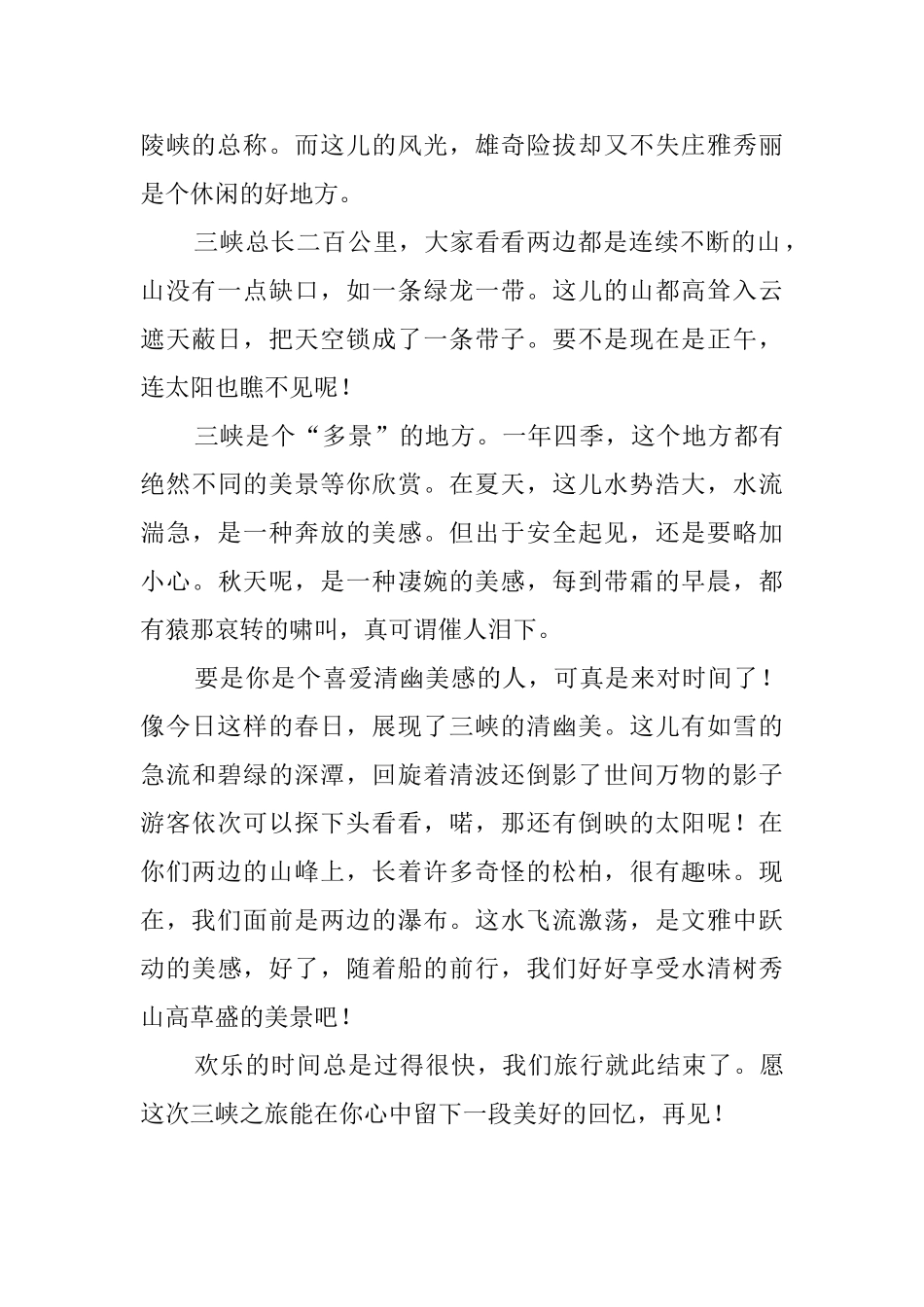 介绍三峡的导游词_第2页