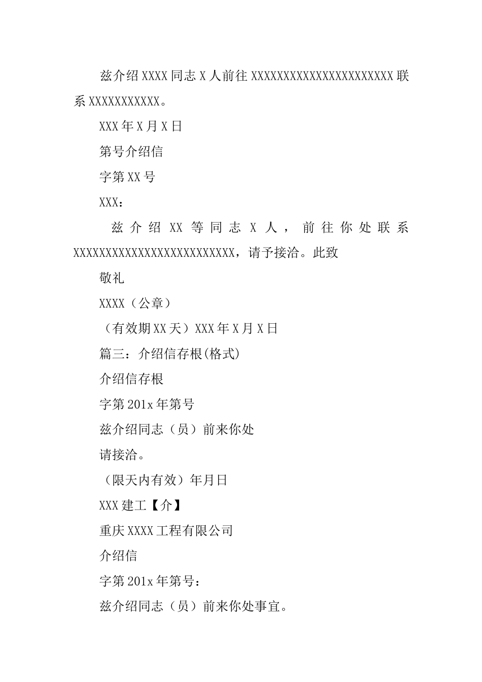 介绍信带存根样本模版5篇_第2页