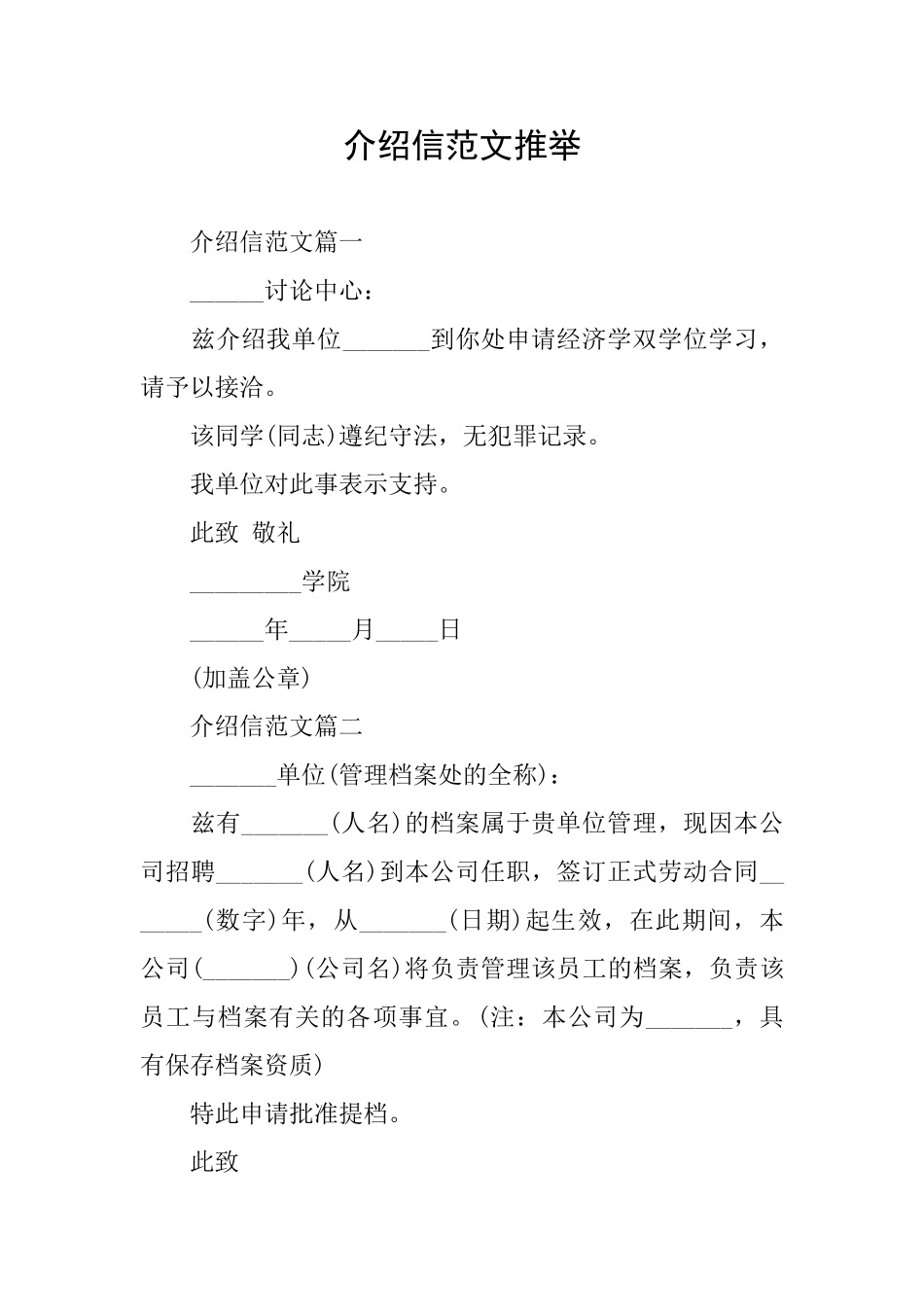 介绍信范文推荐_第1页