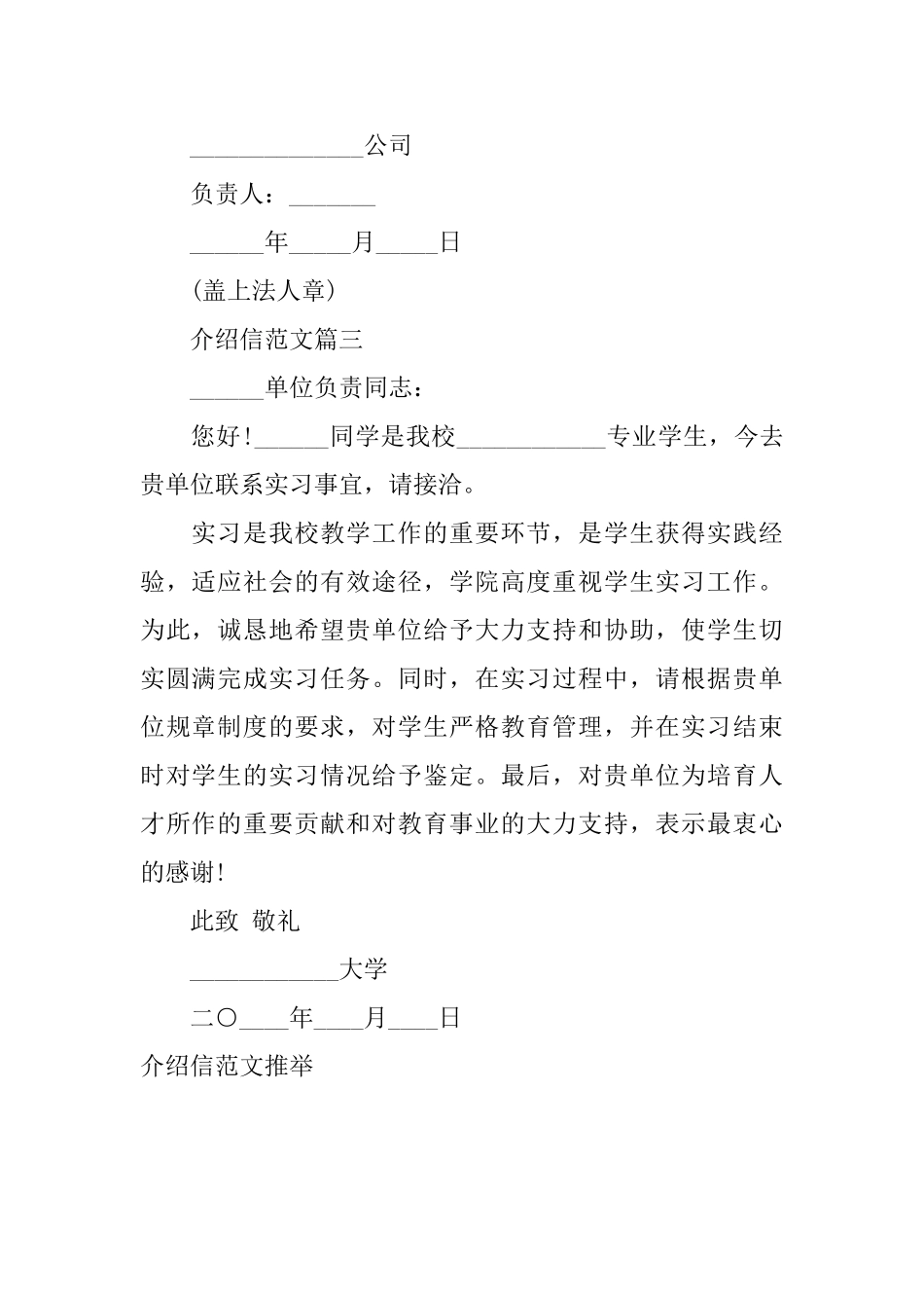 介绍信范文推荐_第2页