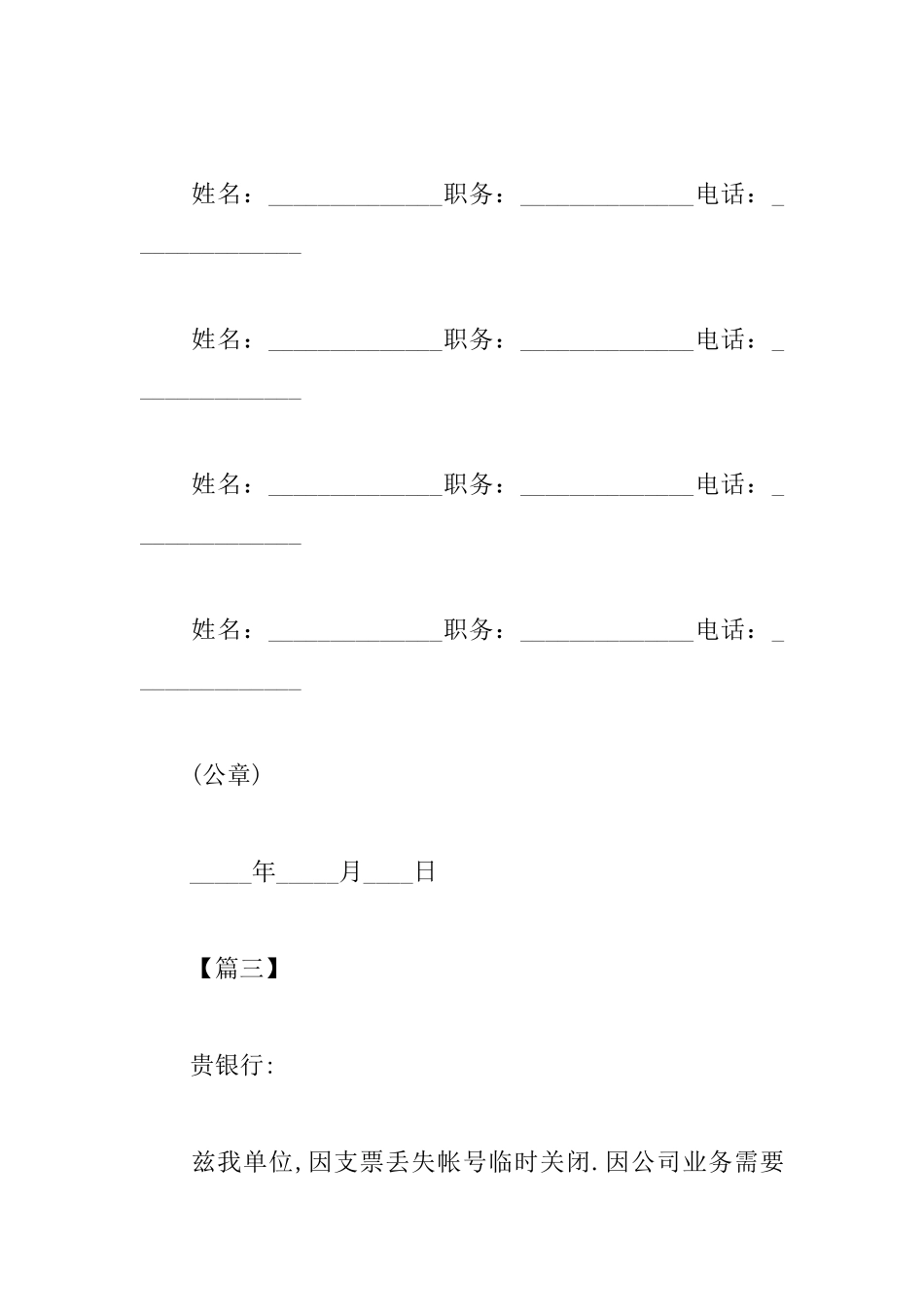 介绍信的模版_第2页