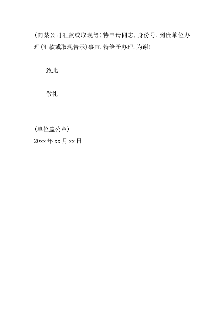 介绍信的模版_第3页