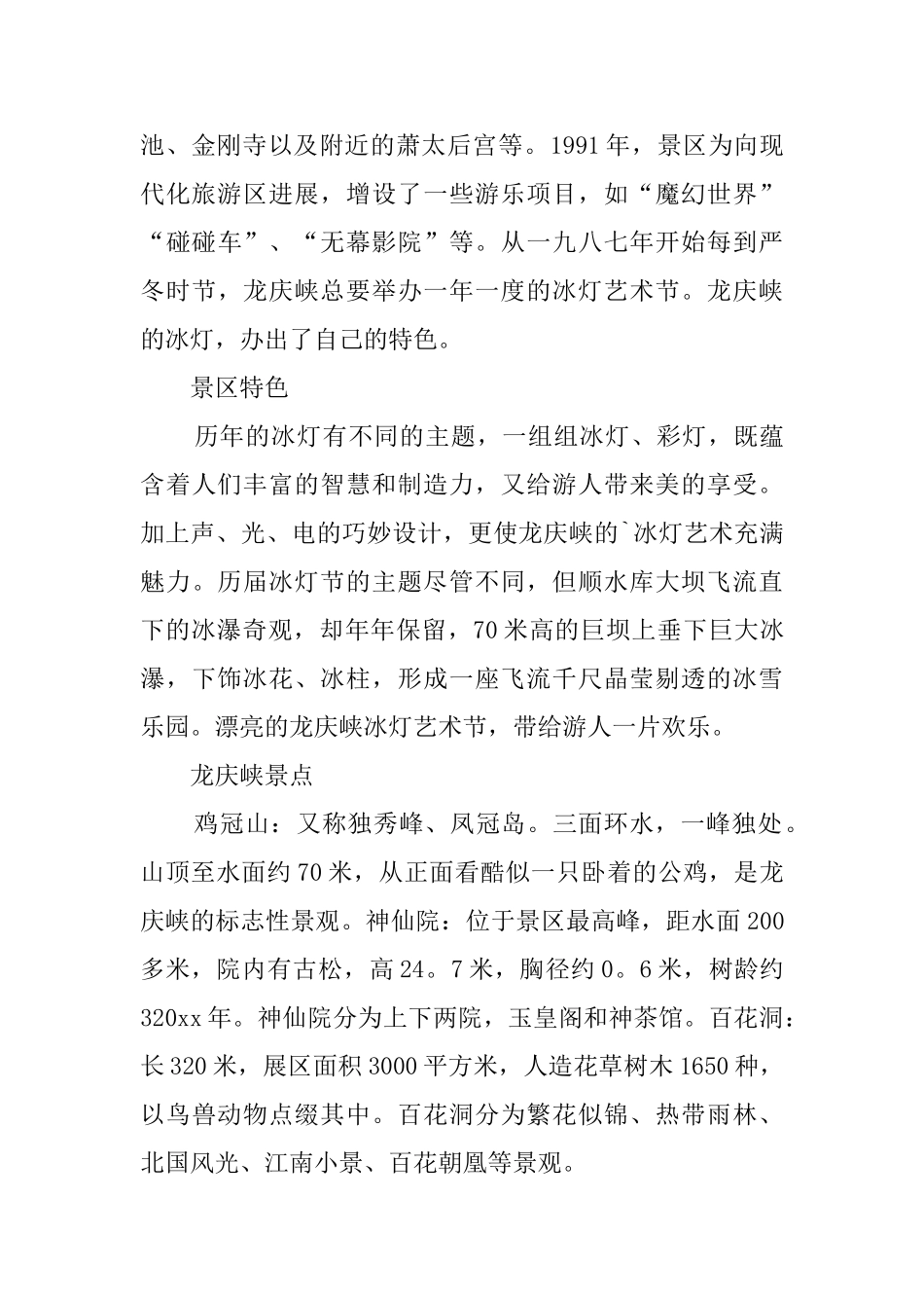 介绍北京龙庆峡的导游词范文_第2页