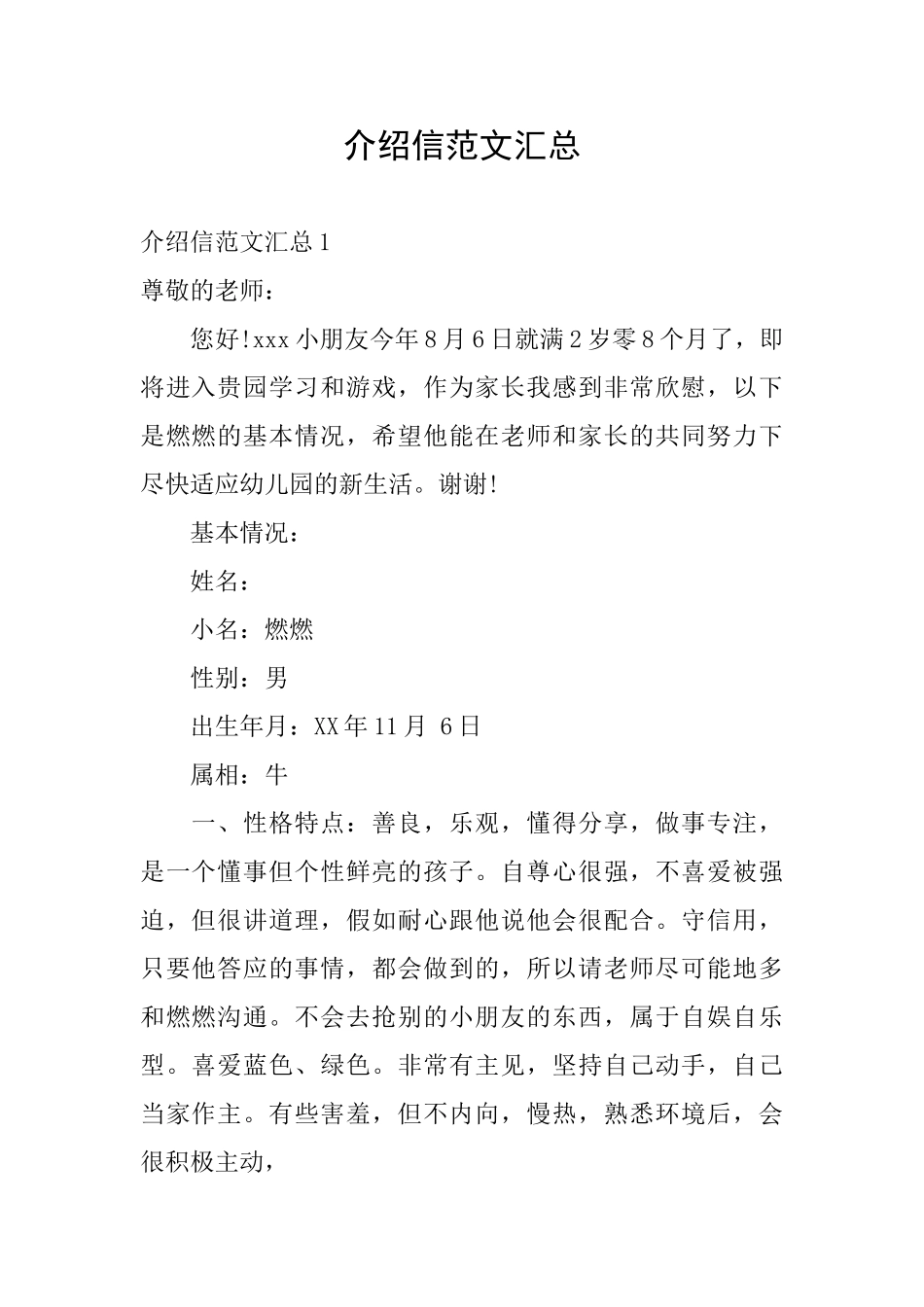 介绍信范文汇总_第1页