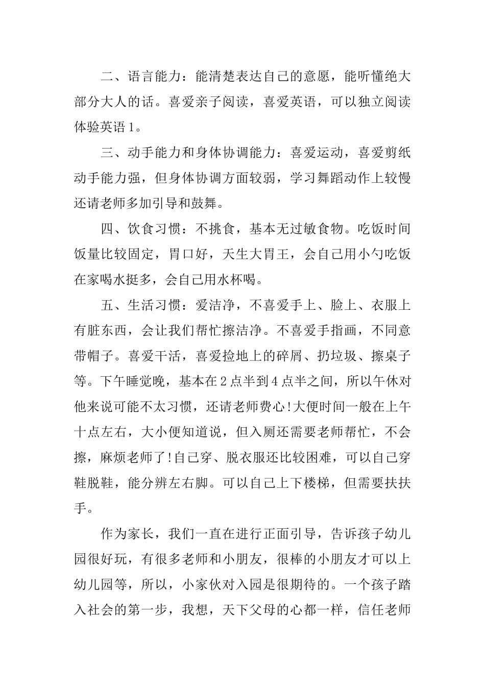 介绍信范文汇总_第2页