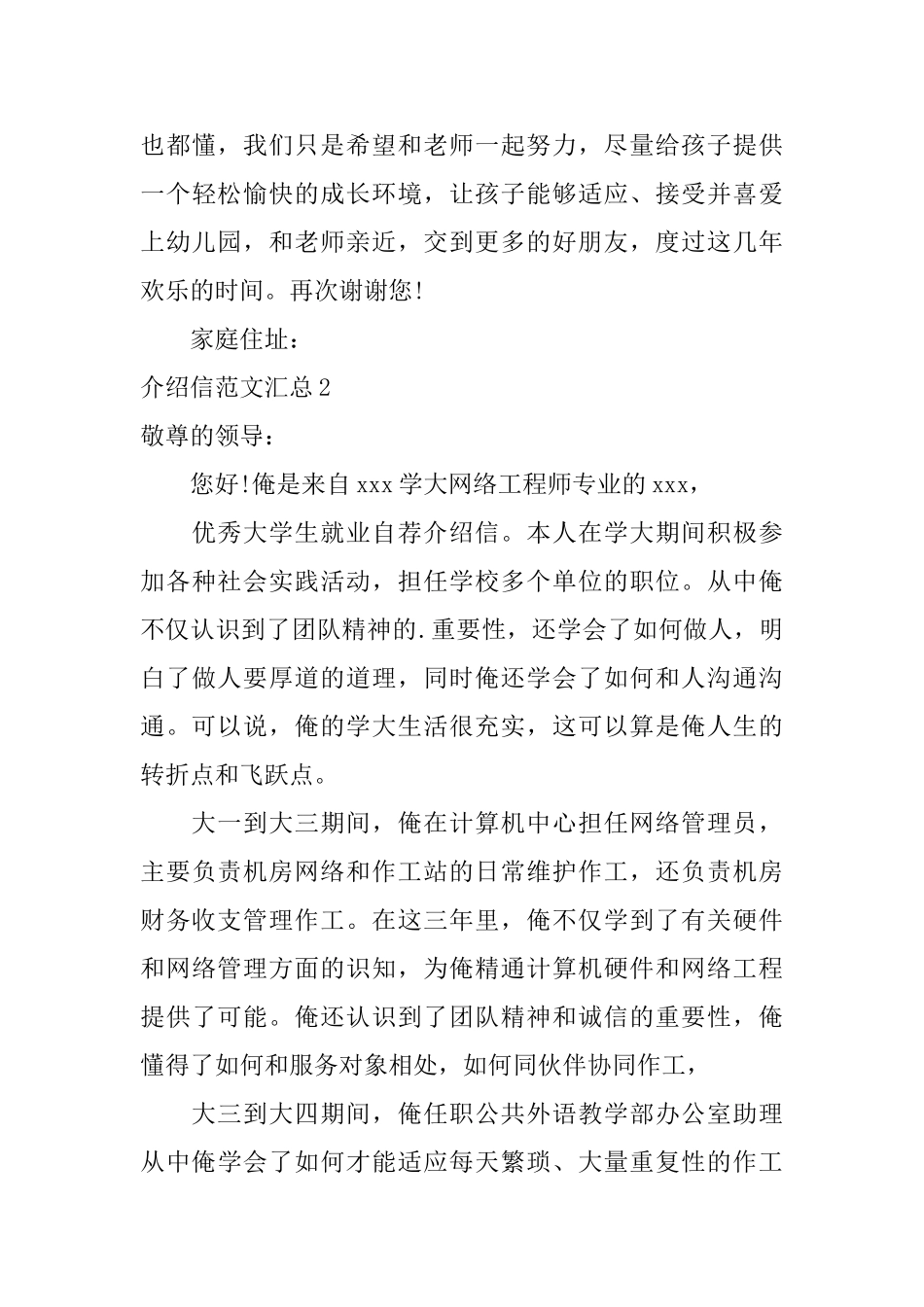 介绍信范文汇总_第3页