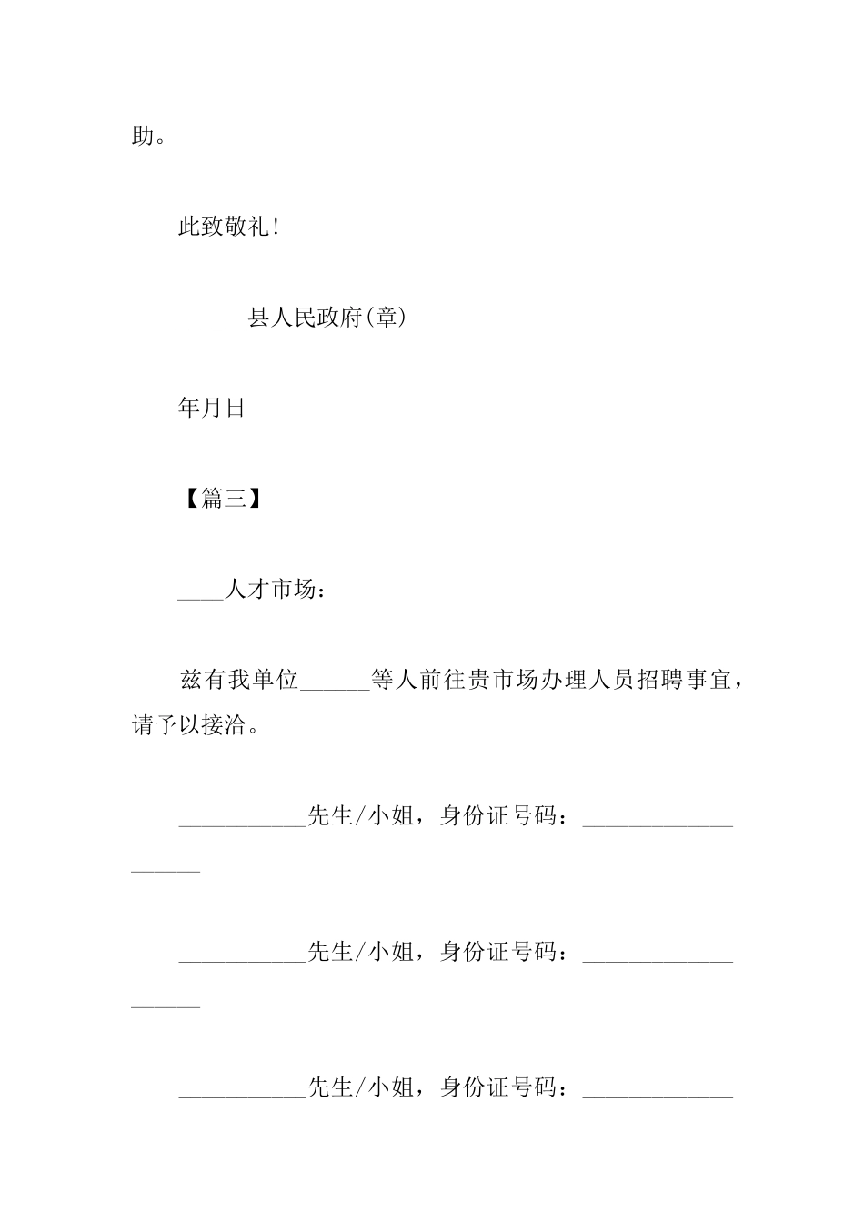 介绍信的范文_第2页