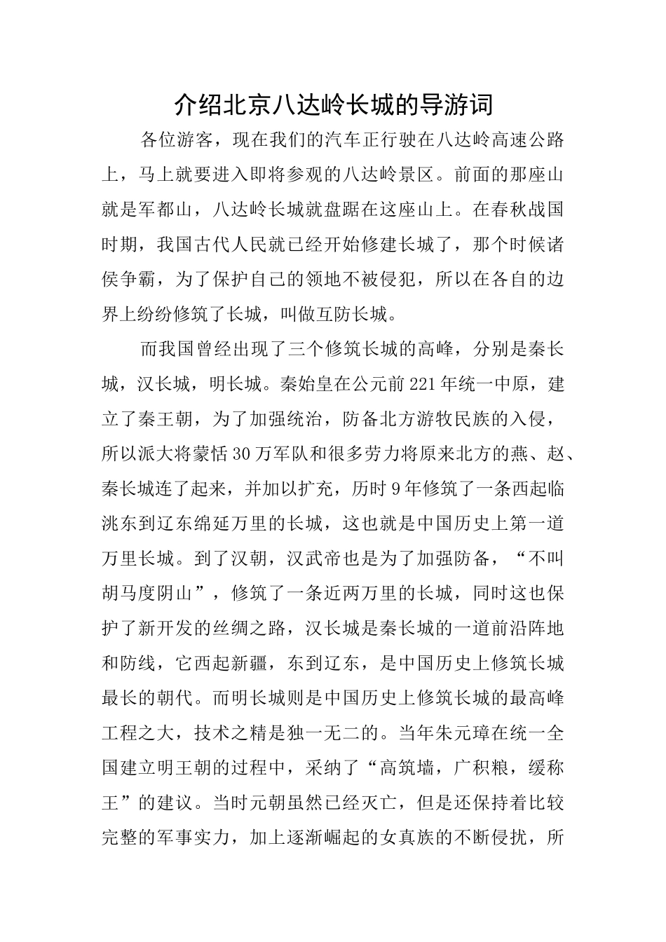 介绍北京八达岭长城的导游词_第1页