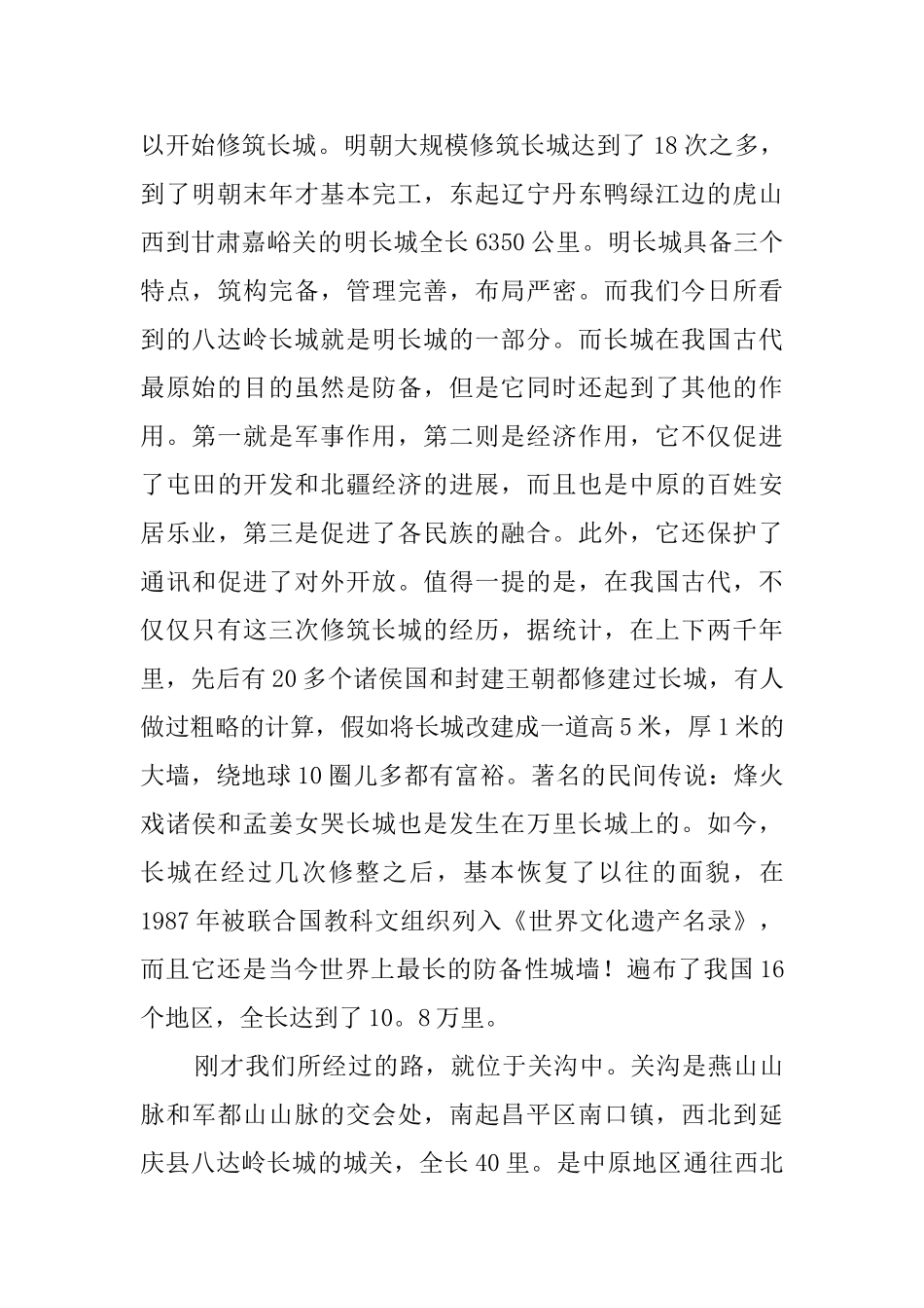 介绍北京八达岭长城的导游词_第2页