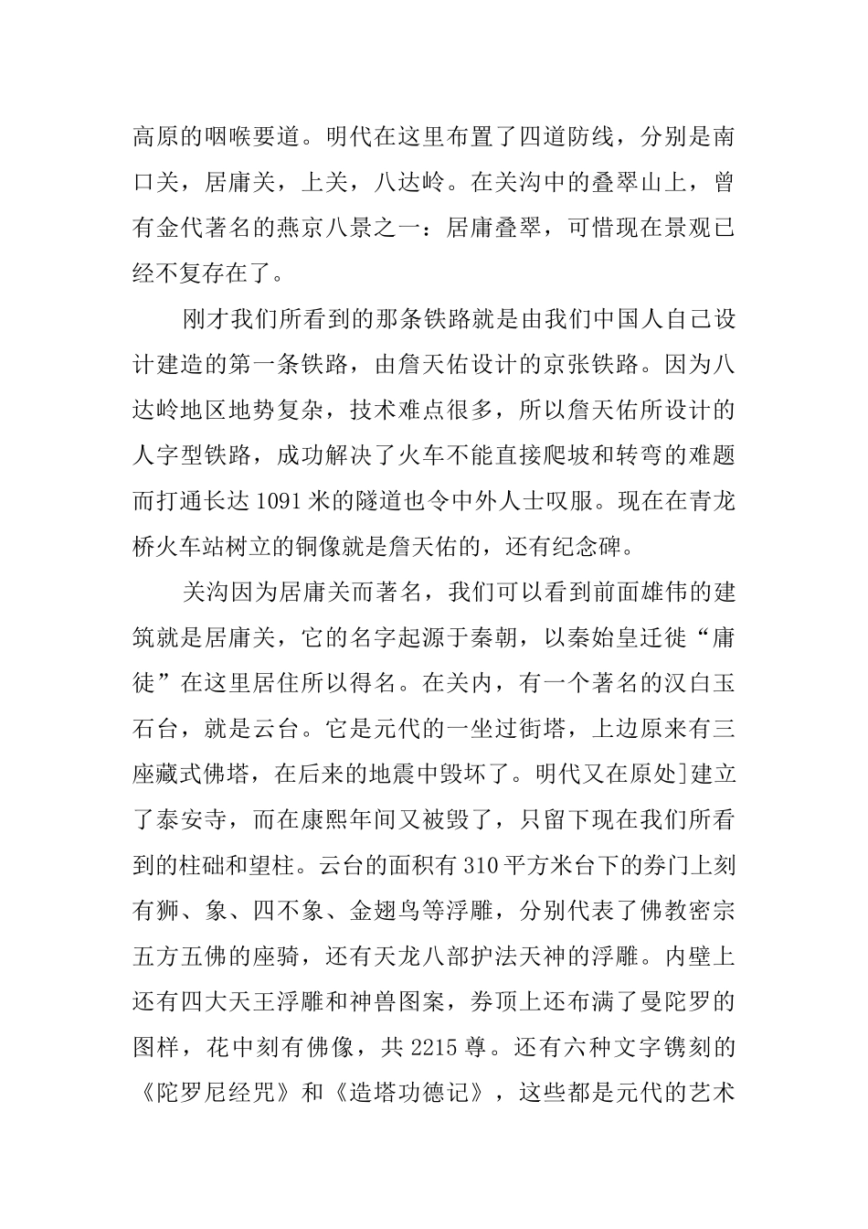 介绍北京八达岭长城的导游词_第3页