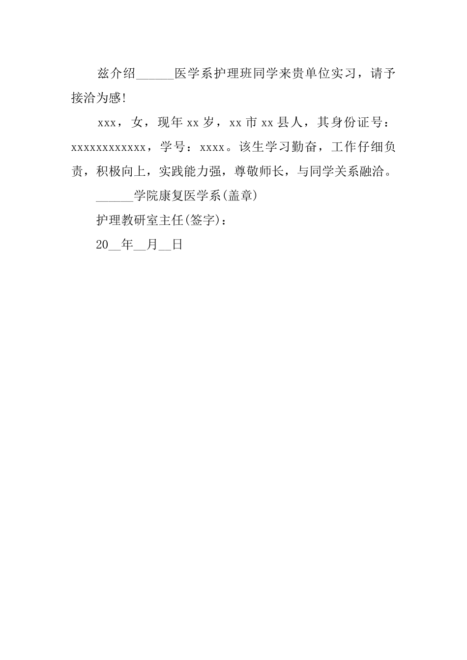 介绍信范文大全：毕业生实习_第2页