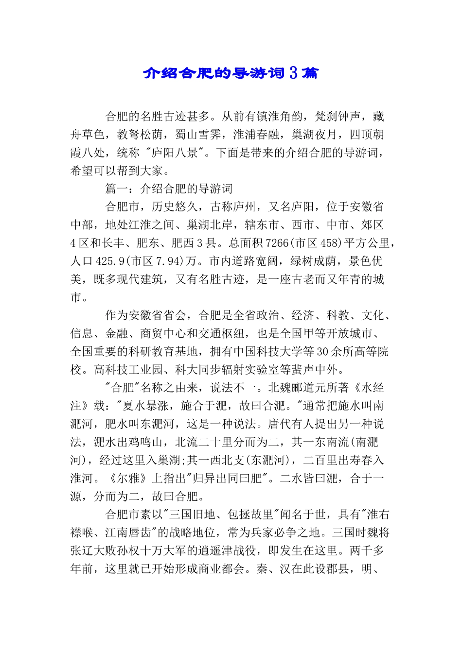 介绍合肥的导游词3篇_第1页