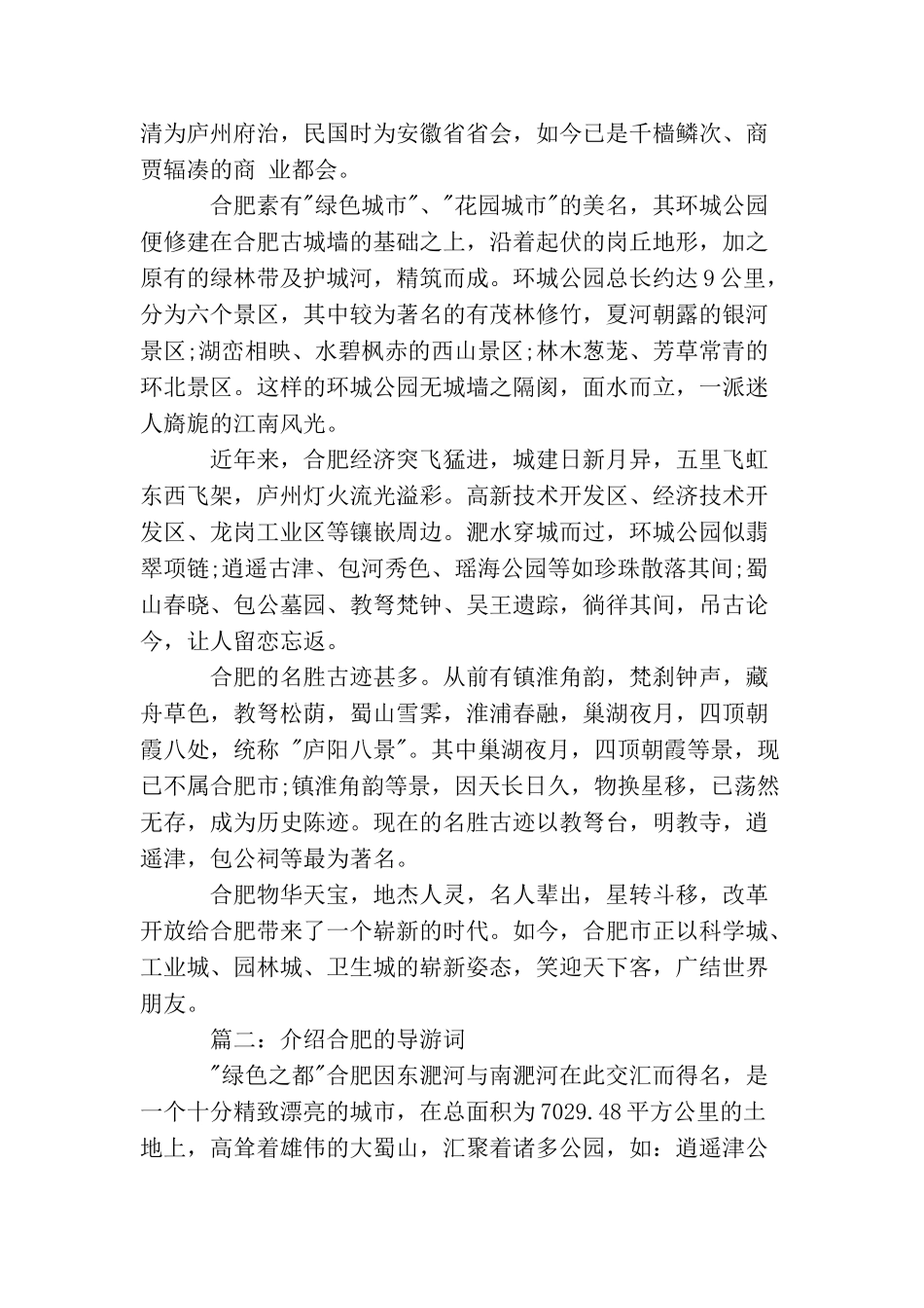 介绍合肥的导游词3篇_第2页