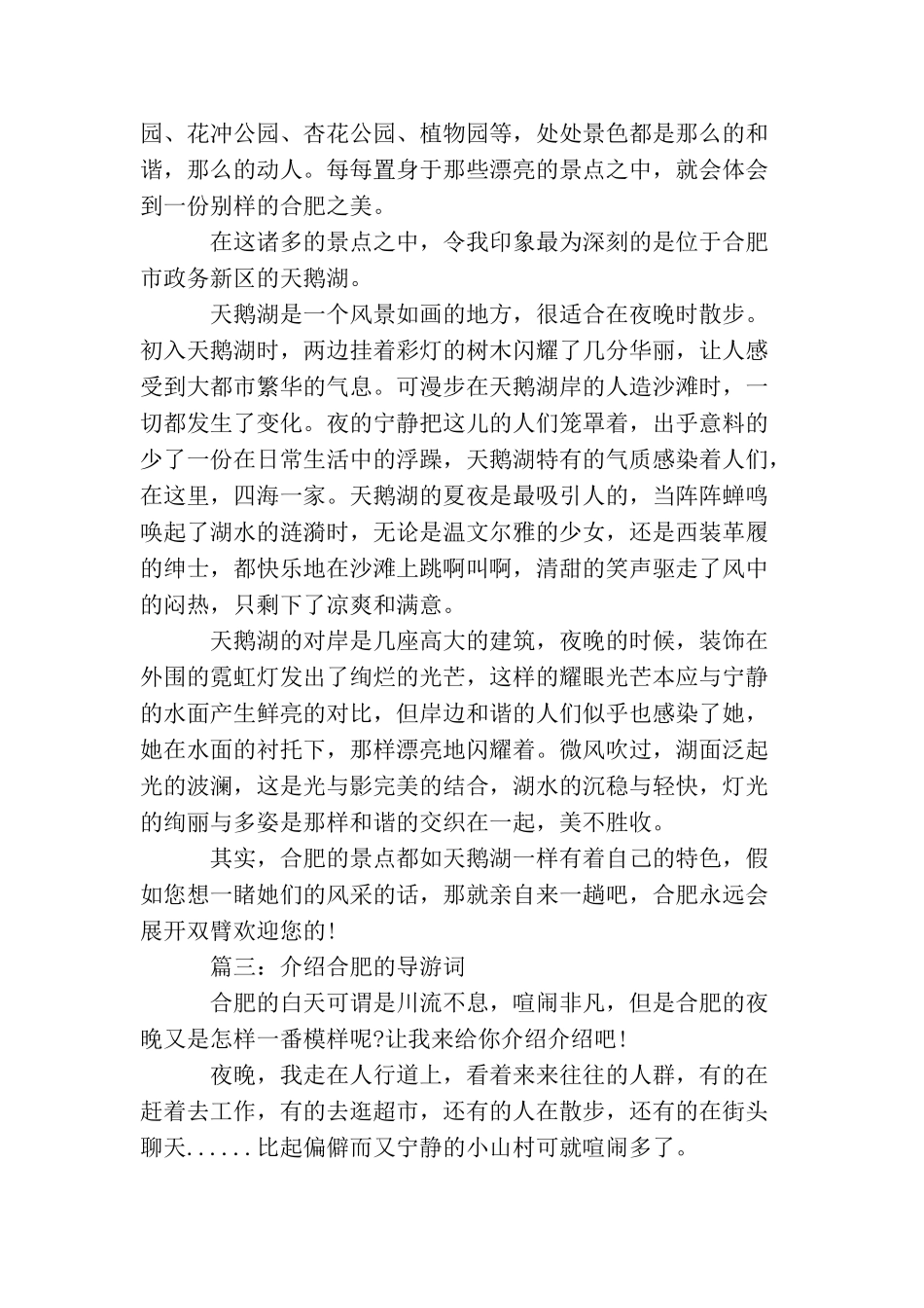 介绍合肥的导游词3篇_第3页