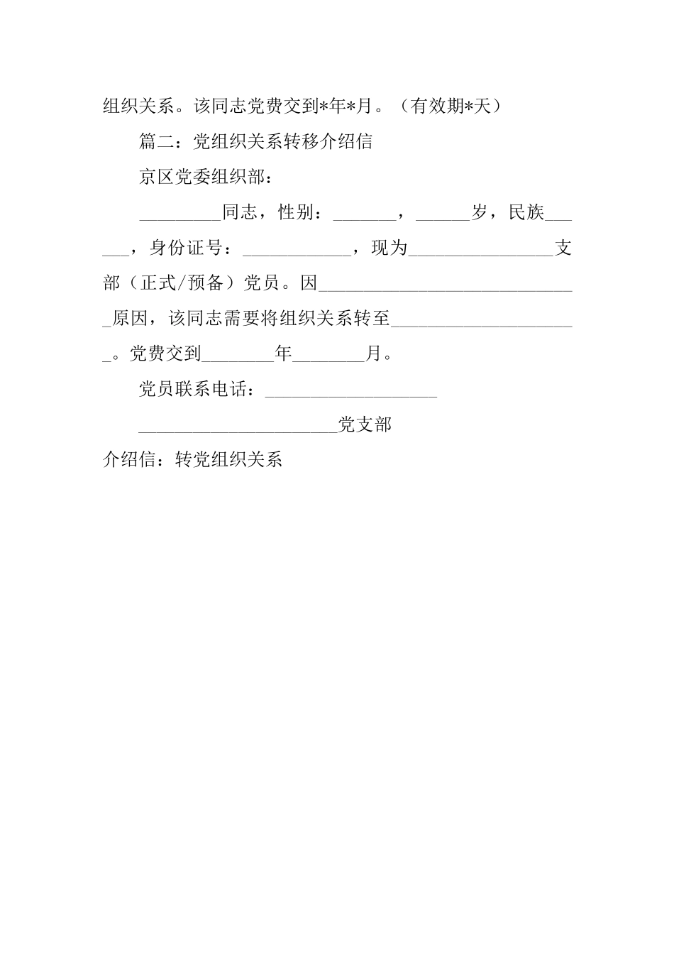介绍信：转党组织关系_第2页