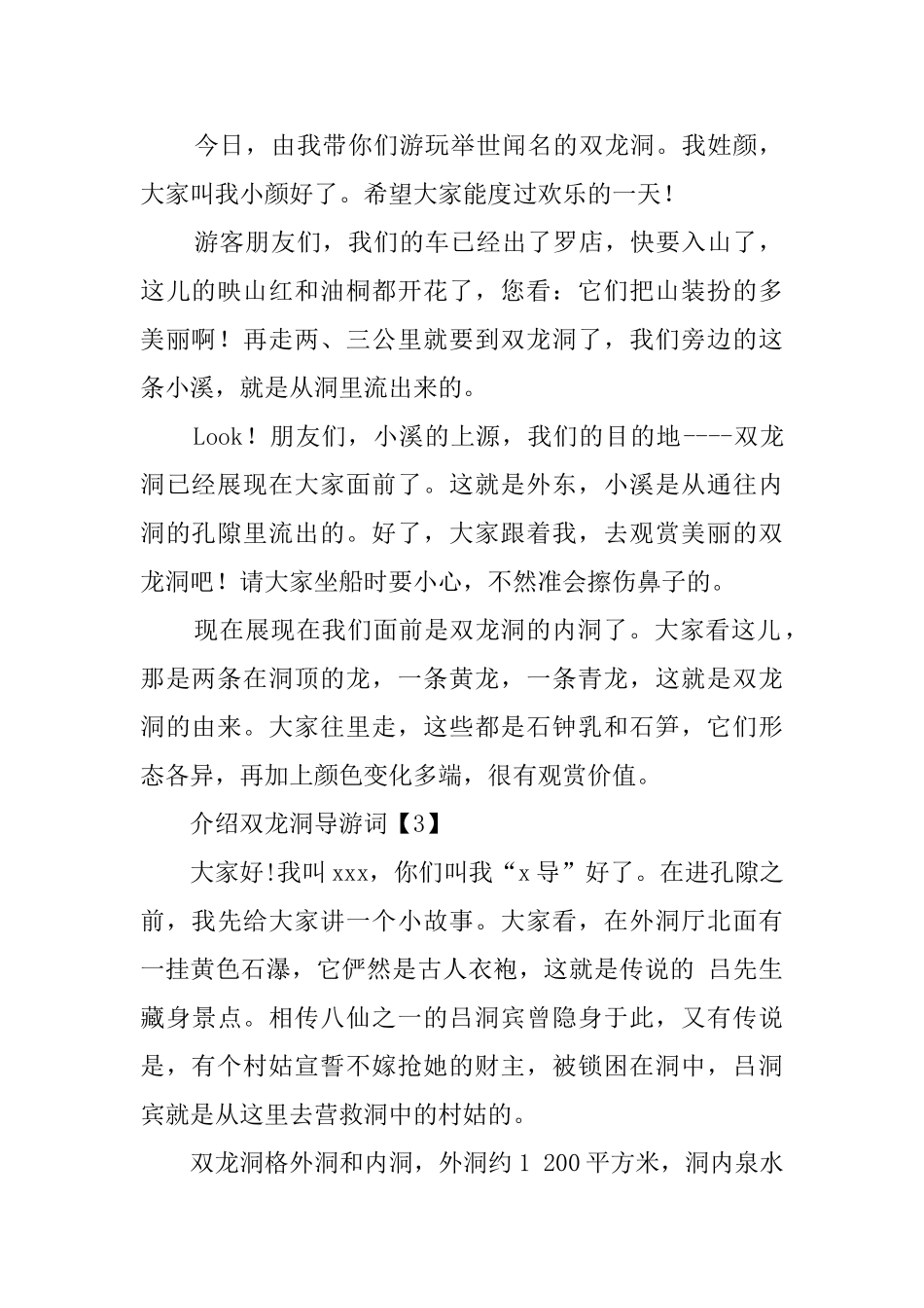 介绍双龙洞导游词三篇_第2页