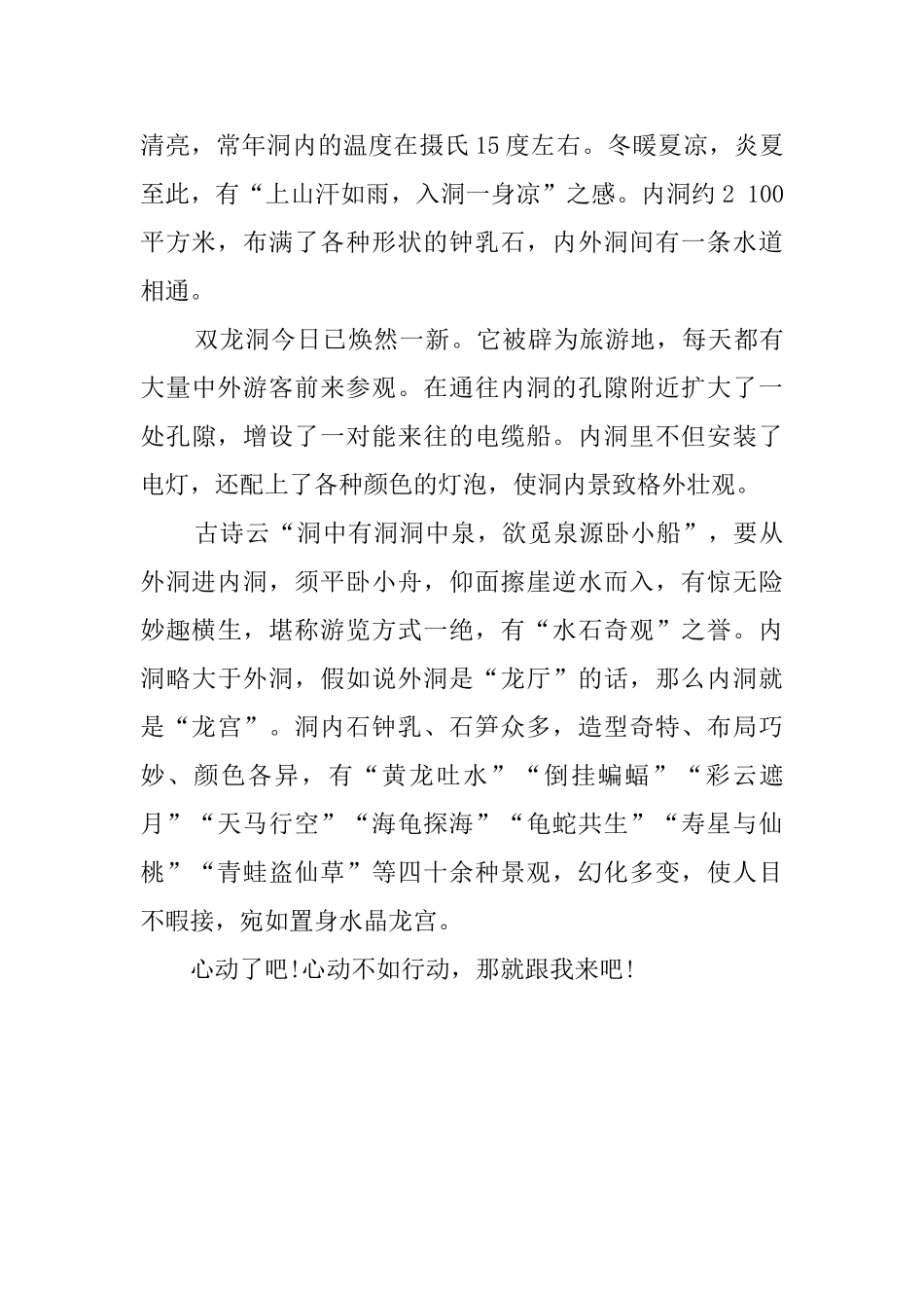 介绍双龙洞导游词三篇_第3页