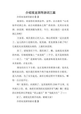介绍双龙洞导游词三篇