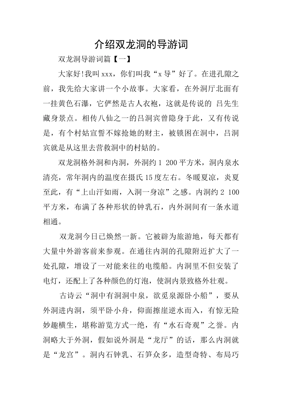 介绍双龙洞的导游词_第1页