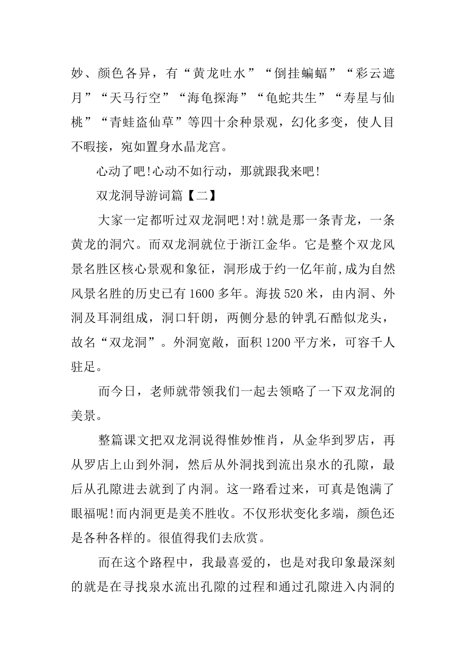 介绍双龙洞的导游词_第2页