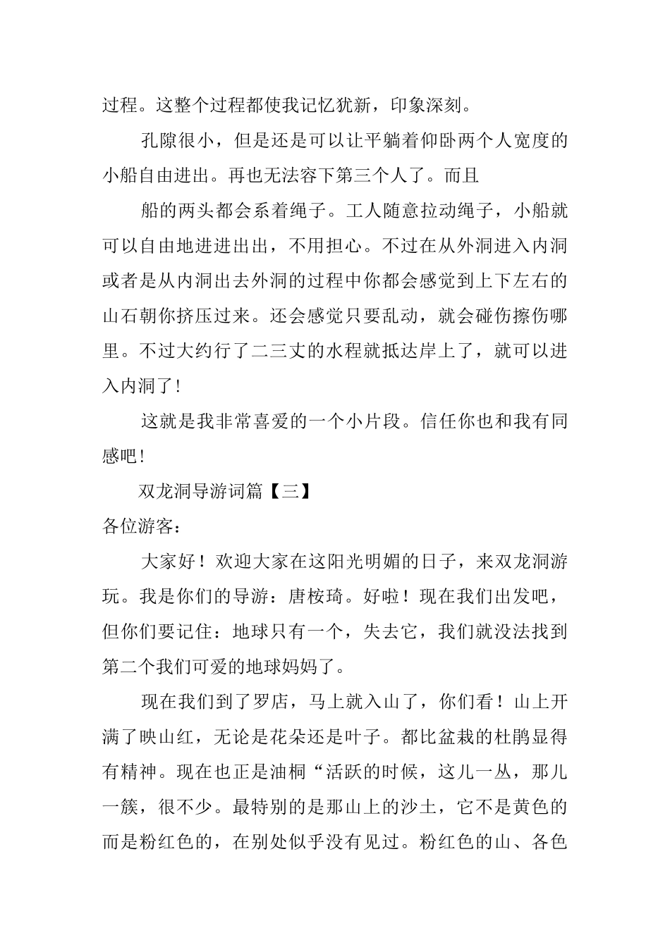 介绍双龙洞的导游词_第3页